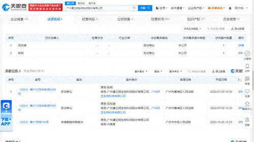 勞動(dòng)爭議纏身 廣州康立明生物科技公司面臨法律審理