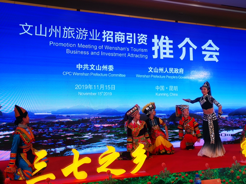 簽約額達(dá)31.9億元!文山州旅游業(yè)招商引資推介會在昆舉行