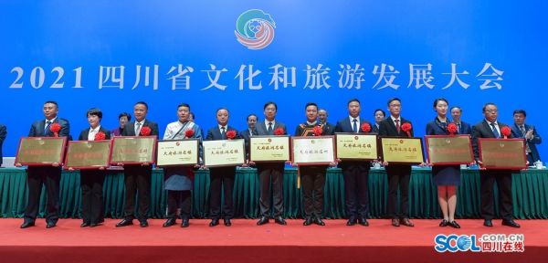 彭清華在2021四川省文化和旅游發(fā)展大會上強(qiáng)調(diào):完整準(zhǔn)確全面貫徹新發(fā)展理念,在積極應(yīng)變主動求變中開創(chuàng)文旅發(fā)展新局面