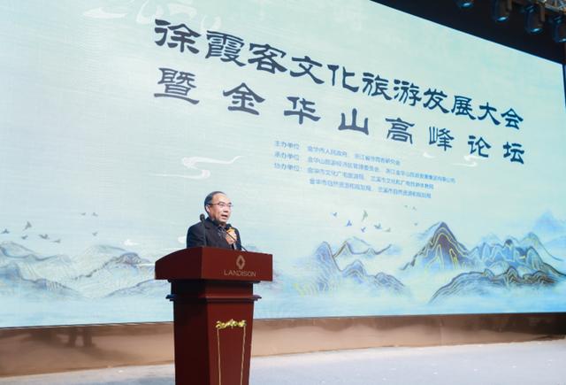 2020徐霞客文化旅游發展大會暨金華山高峰論壇盛大開幕 共譜文旅融合新篇章